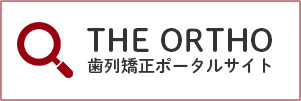 The Ortho（ジ・オルソ）