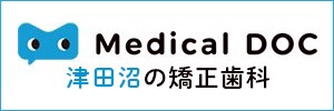 Medical DOC 津田沼の矯正歯科