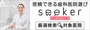 Seeker