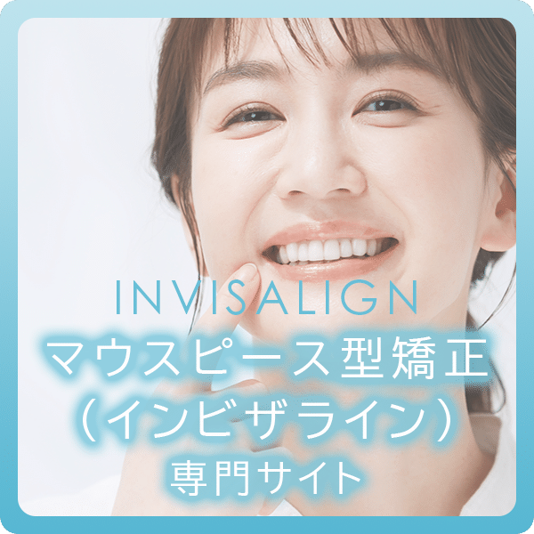 マウスピース型矯正LPバナー
