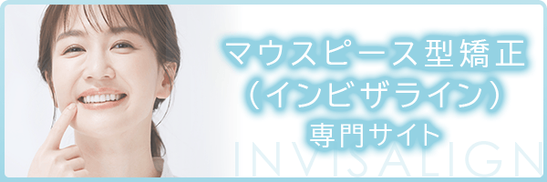 マウスピース型矯正LPバナー