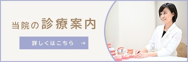 当院の診療案内